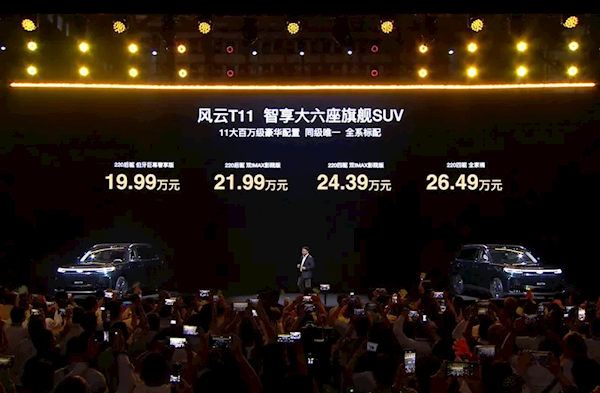 理想问界结合体 奇瑞全尺寸新能源SUV风云T11开售：19.99万起