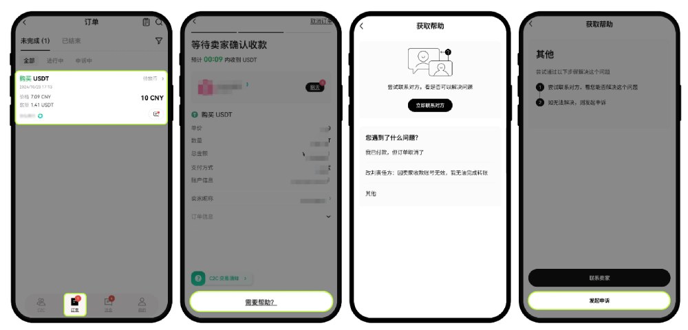 2、您的订单被申诉