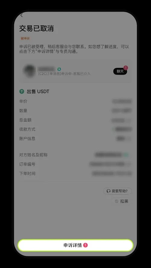 3、查看申诉进度