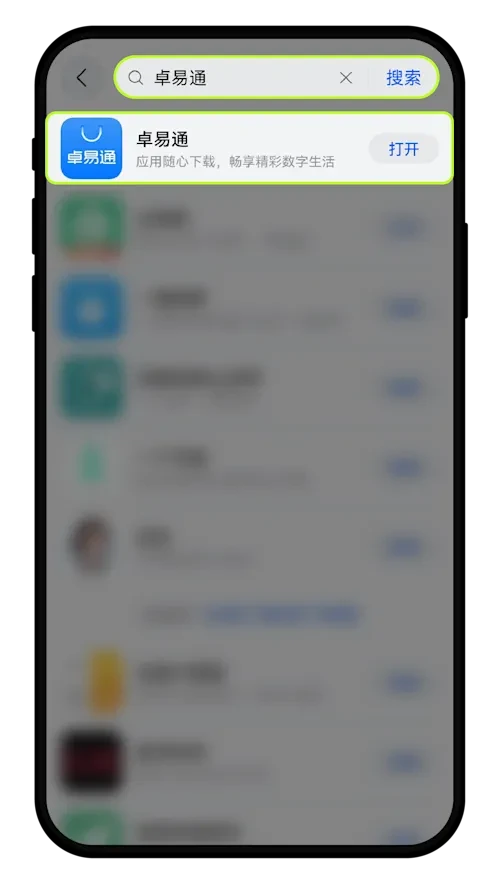 一、下载安装卓易通 App