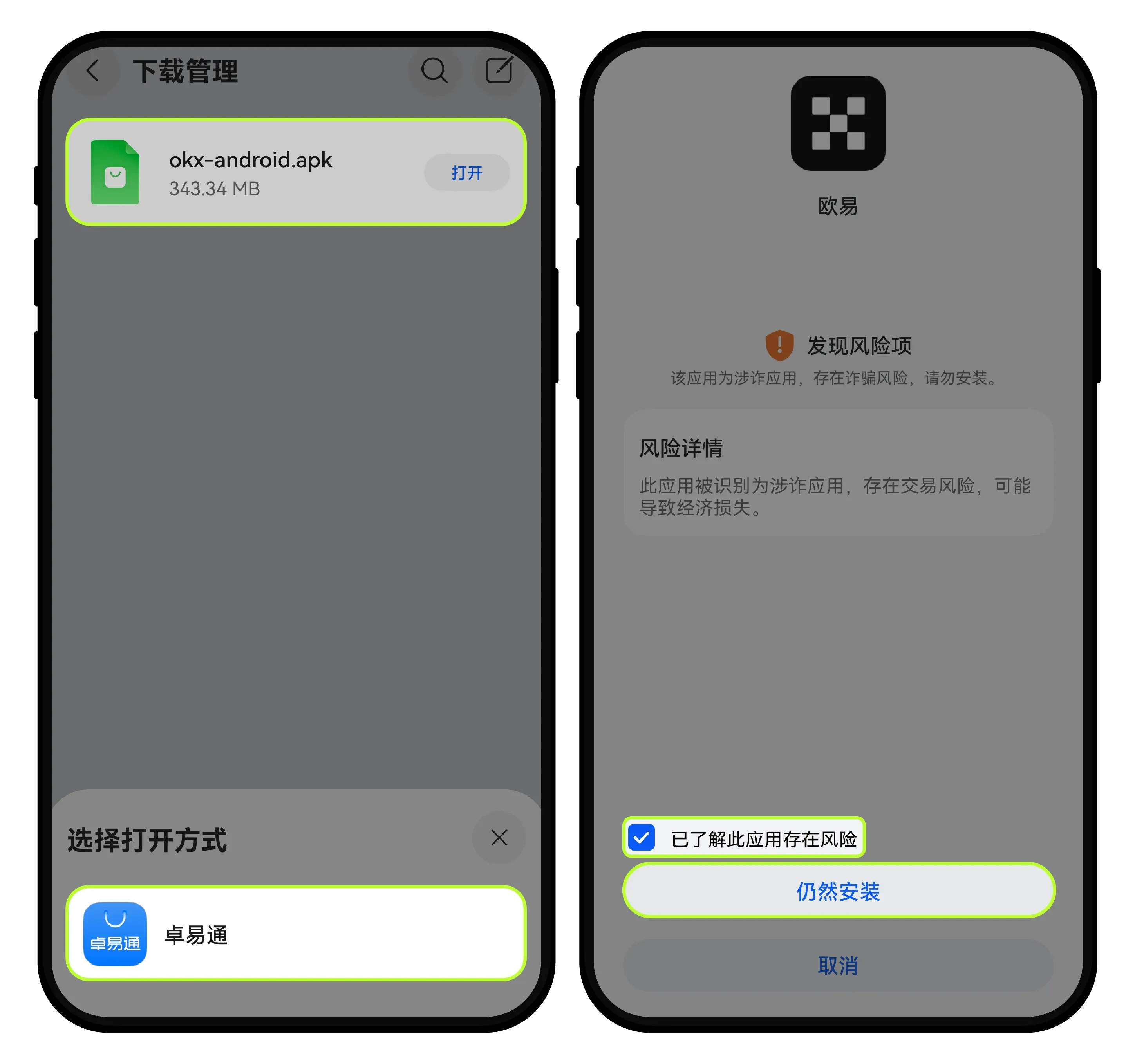 三、通过卓易通安装 App