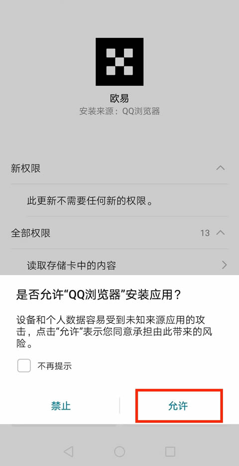 四、下载后无法安装怎么办?