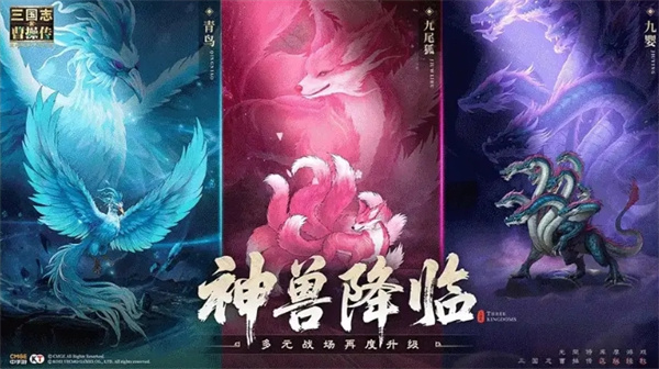 新三国志曹操传神兽系统