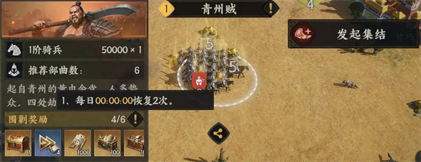 三国群英传策定九州围剿青州贼