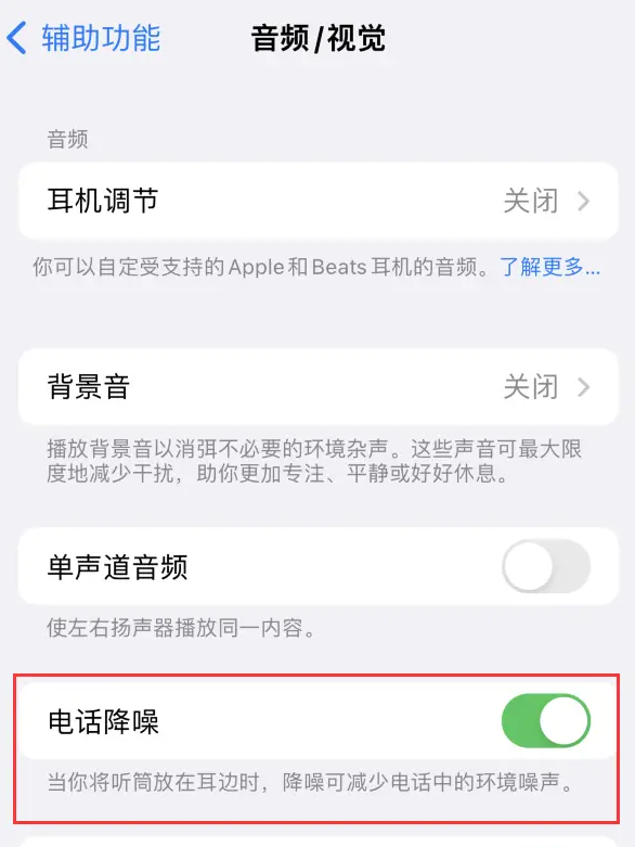 客服回应iPhone通话语音隔离：实际是“语音突显”功能 需手动开启