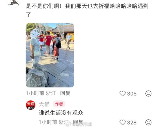 天猫团队被偶遇灵隐寺祈福：求降温卖爆双十一  回应：对 谁说生活没有观众