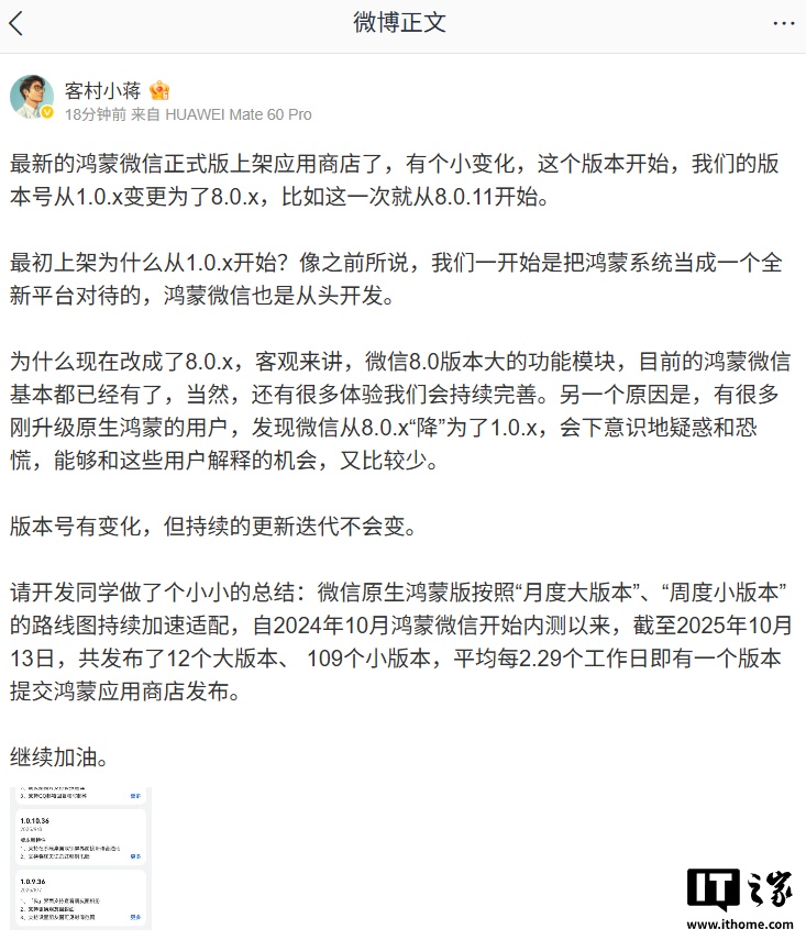 微信员工回应鸿蒙版本号从 1.0.x 变更为了 8.0.x：微信 8.0 版本大的功能模块，鸿蒙微信基本都有