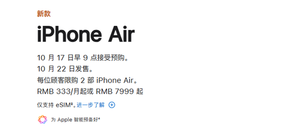 苹果官网更新iPhone Air国行发售信息：10月17日9点预购 22日开售