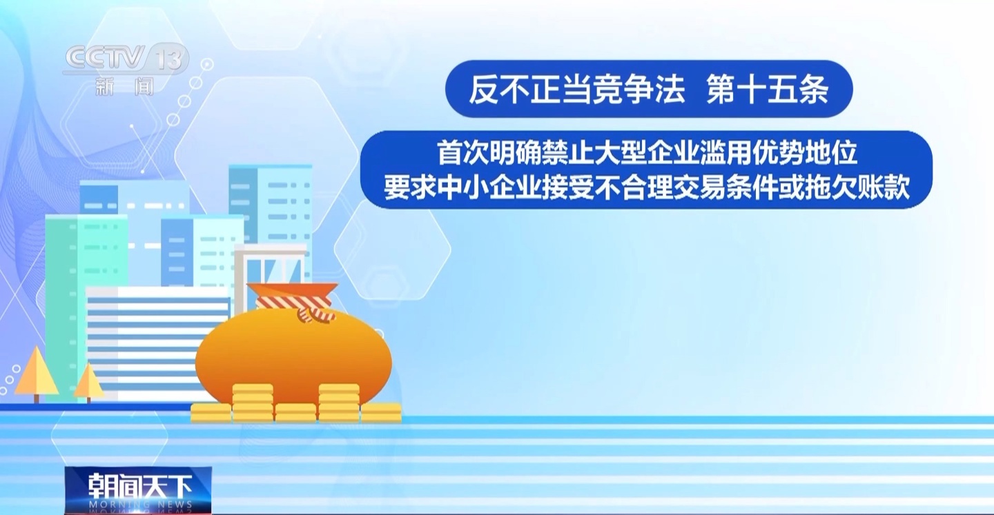 剑指“刷单好评”“低价陷阱”，新版反不正当竞争法明日实施