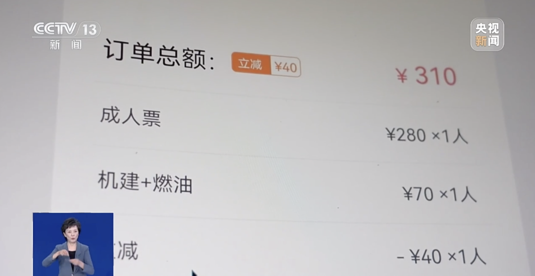 买机票被偷偷加钱，法院判决退一赔三