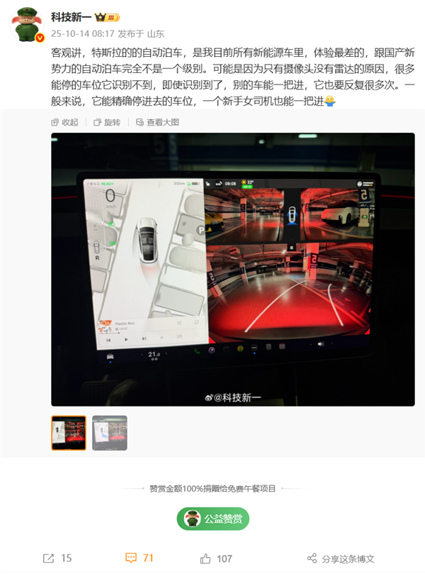 博主:特斯拉的的自动泊车 是他所有新能源车中体验最差的