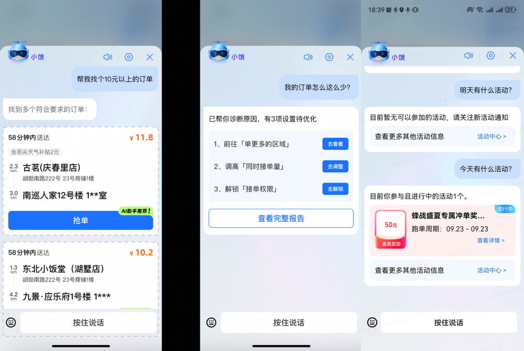 饿了么正在多个城市试点推广取消骑士超时扣款