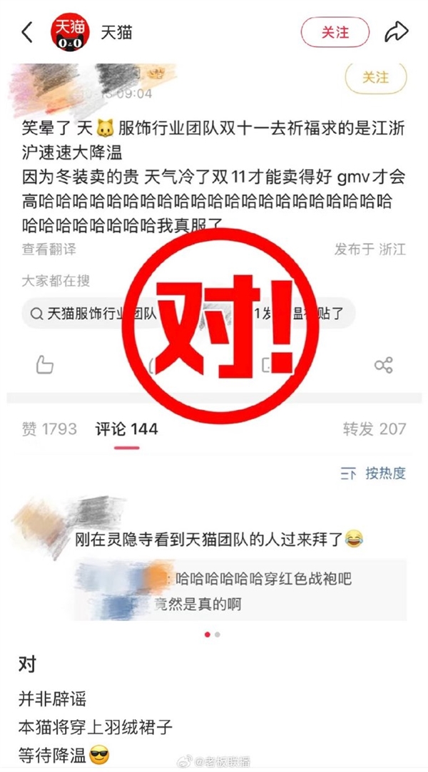 天猫团队被偶遇灵隐寺祈福：求降温卖爆双十一  回应：对 谁说生活没有观众
