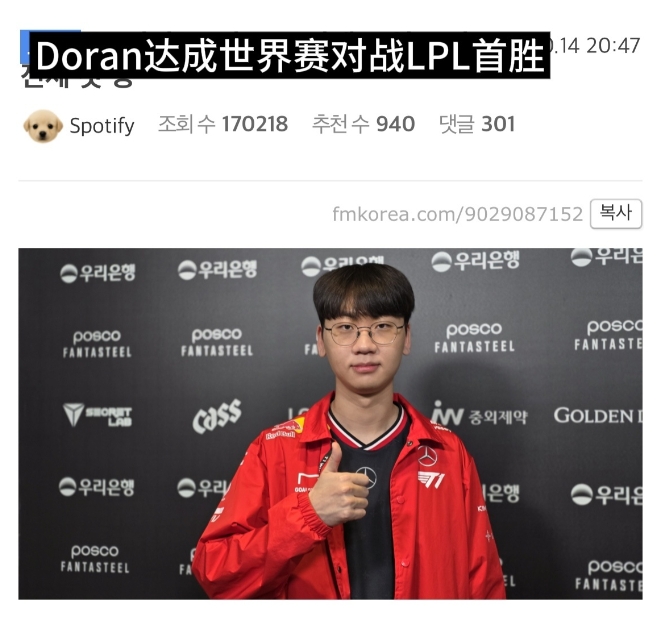 韩网热议Doran世界赛首次击败LPL队伍：如果换成别的队 绝对赢不了