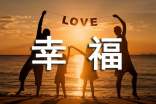 经典幸福个性说说留言（通用140句）