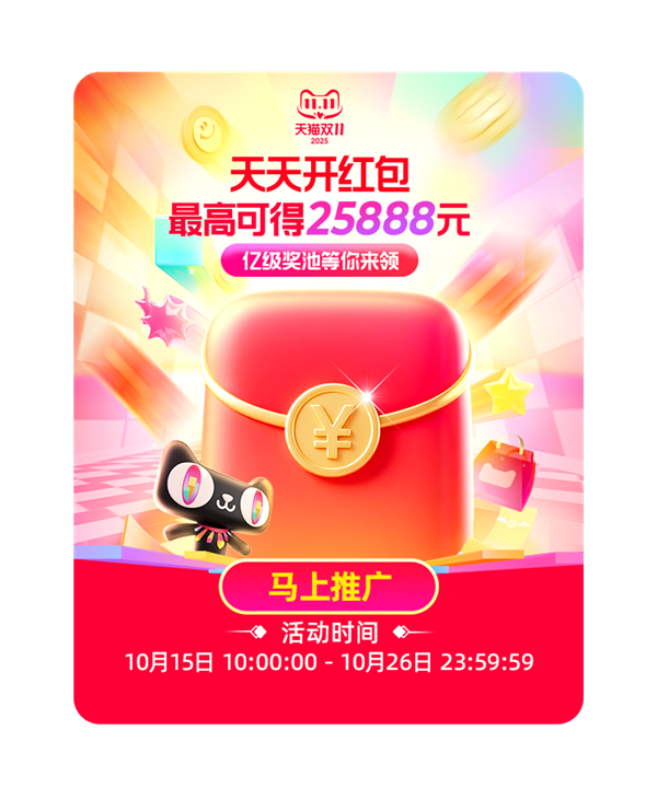 最高25888元：天猫双11无门槛红包10点开抢  京东11.11红包加码