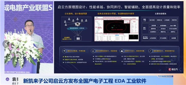 新凯来子公司发布两款国产自主EDA设计软件：已有超过2万名工程师使用 反馈良好