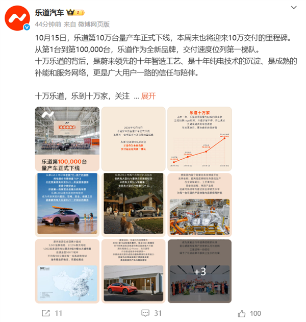 乐道L90成大三排SUV最强黑马！乐道汽车第十万台下线