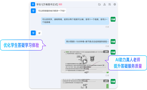 万唯联合钉钉打造智能服务平台 学生答疑实现“秒级响应”