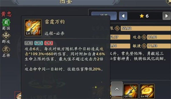 三国志异闻录黄忠技能效果介绍