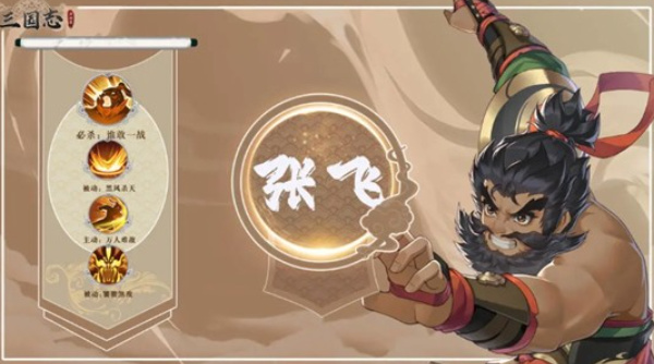 三国志异闻录黄忠技能效果介绍