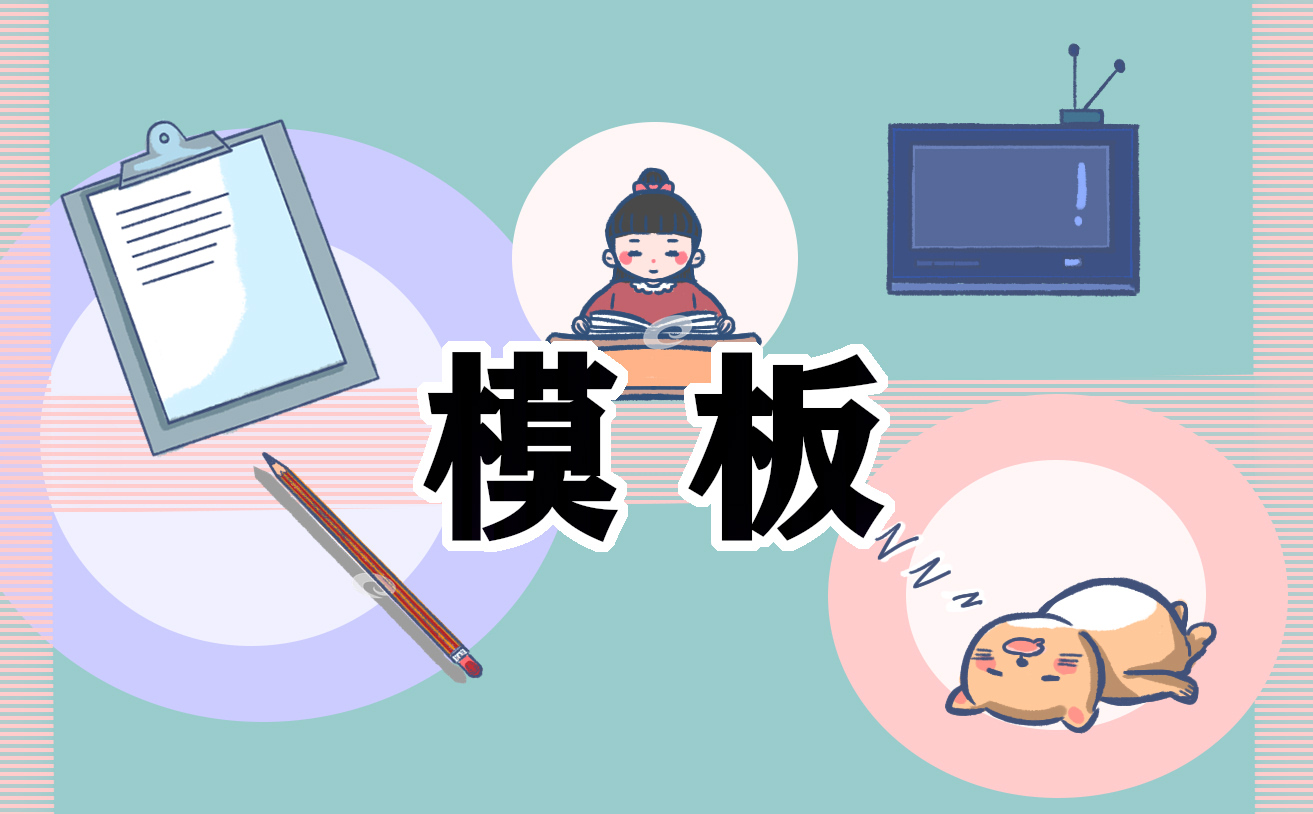 自荐信模板1000字