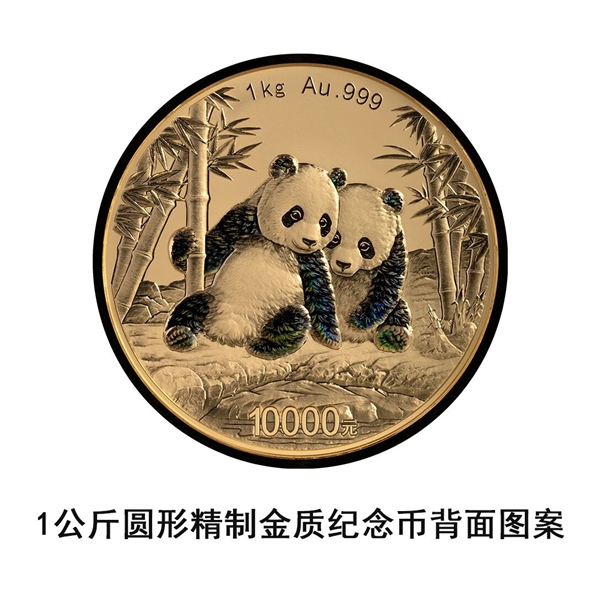 2026版熊猫币来了：1公斤黄金打造 面额10000元