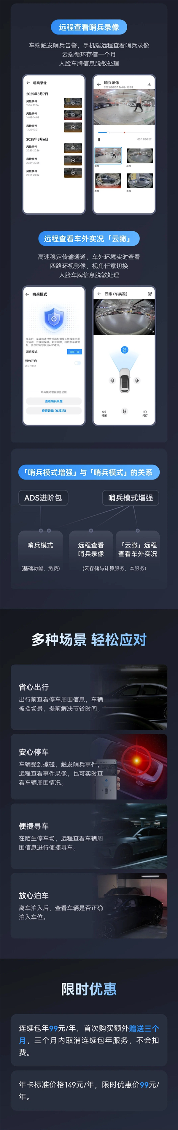 99元/年 HUAWEI ADS哨兵模式增强上线：可远程查看车外实况