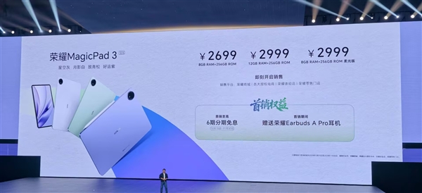 2699元起！荣耀MagicPad 3 12.5发布：第三代骁龙8+10100mAh电池