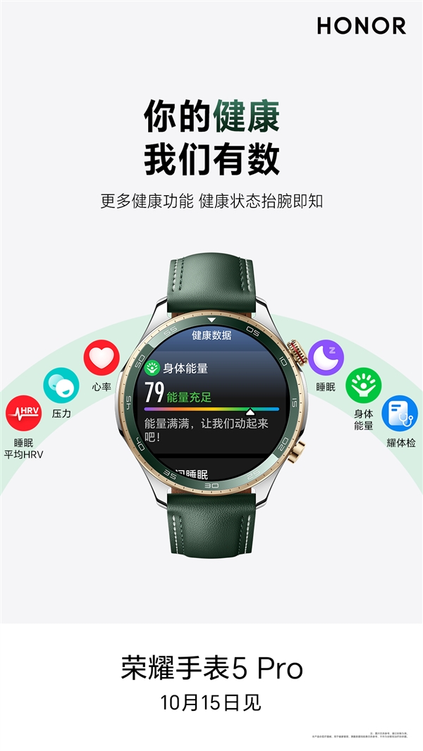 荣耀手表5 Pro正式发布1599元起售 新增无感血压监测 重新定义智能穿戴旗舰新标杆