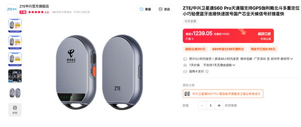 1239元让所有手机支持卫星电话！中兴卫星通S60 Pro发布：覆盖北斗+天通