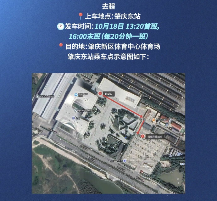 深圳新鹏城足球俱乐部免费接驳车服务