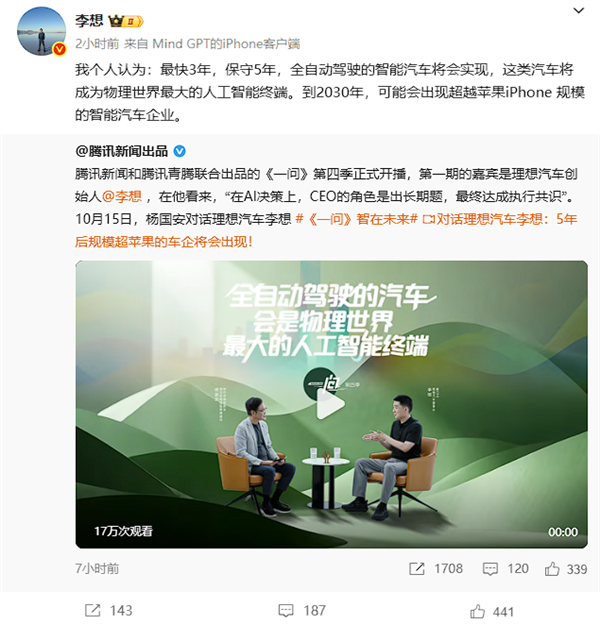 干掉驾校！李想：最快3年全自动驾驶智能汽车将实现