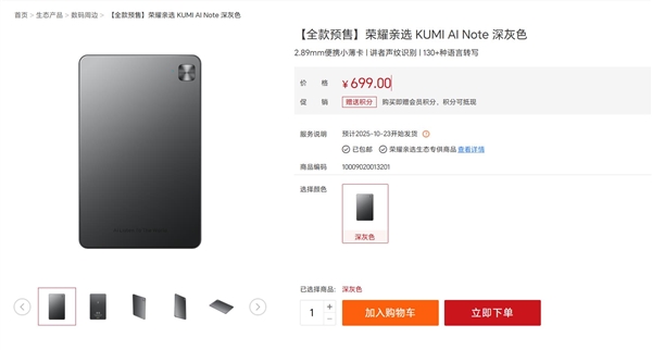 荣耀亲选KUMI AI Note发布：支持AI通话录音智能转换 699元