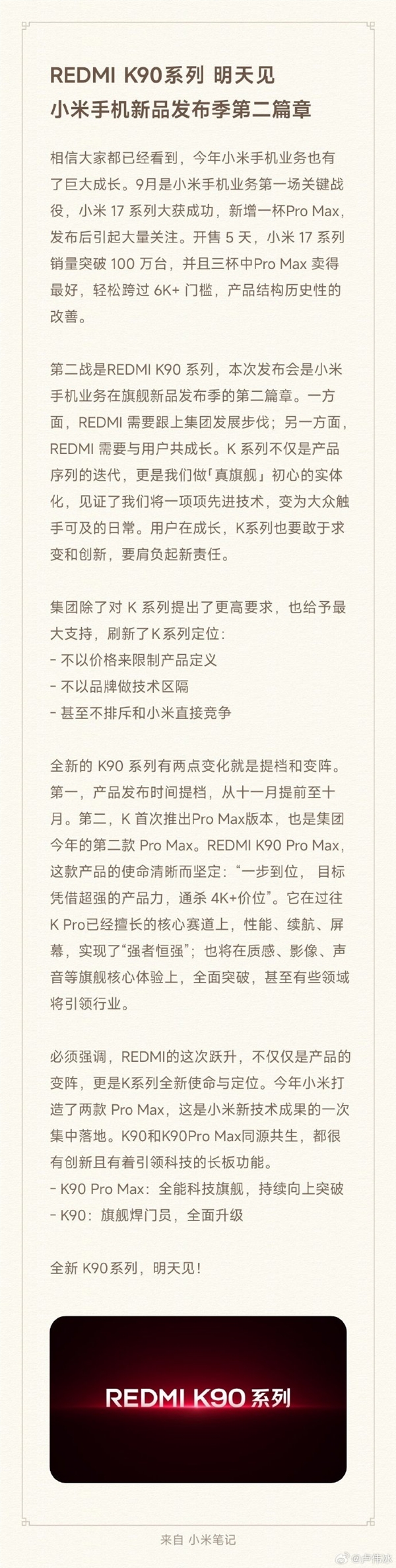 狠起来连小米都打！REDMI第一款Pro Max手机来了：通杀4000元价位 雷军点赞