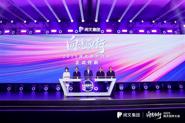 2025阅文创作大会：深耕短剧布局漫剧、启动潮玩共创、升级三大AI能力