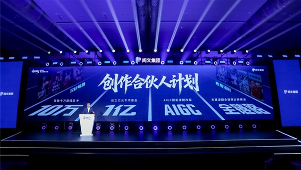 2025阅文创作大会：深耕短剧布局漫剧、启动潮玩共创、升级三大AI能力