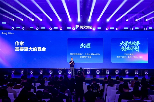 2025阅文创作大会：深耕短剧布局漫剧、启动潮玩共创、升级三大AI能力