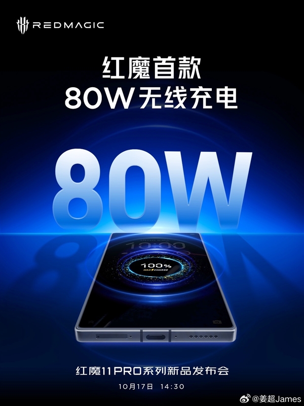 红魔11 Pro系列让旗舰手机迈入8000mAh时代：明天见