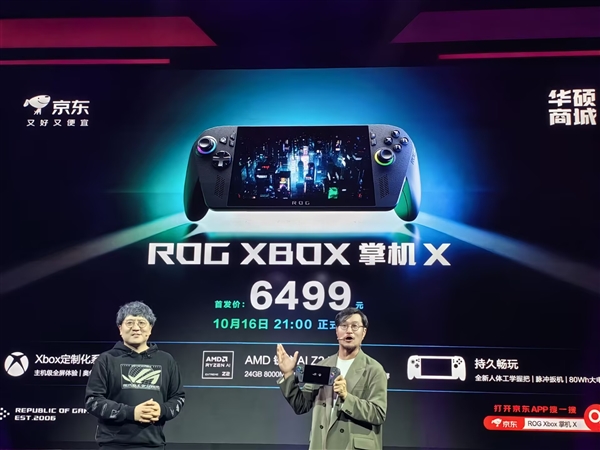 首发6499元！ROG XBOX掌机X正式发布：游戏专属Win11、AMD旗舰芯加持