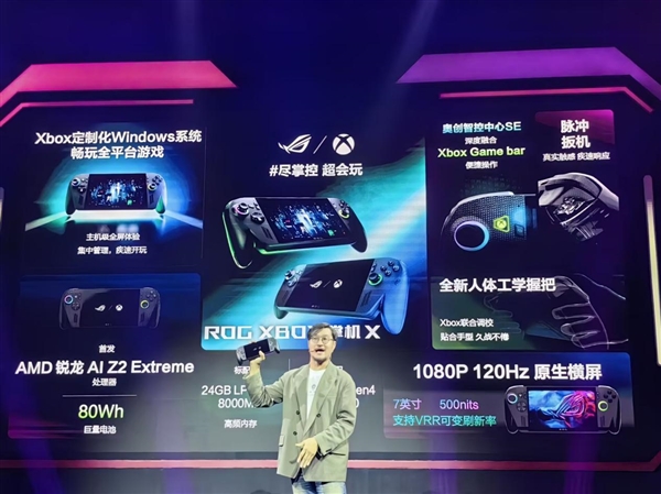 首发6499元！ROG XBOX掌机X正式发布：游戏专属Win11、AMD旗舰芯加持