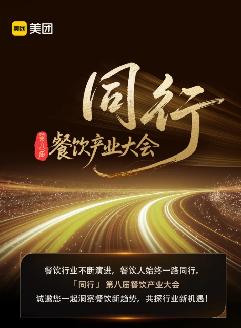 美团王莆中：性价比绝不应靠同行内卷 而是需要商家发挥结构性成本优势