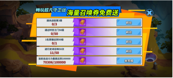 超凡守卫战资源怎么刷？