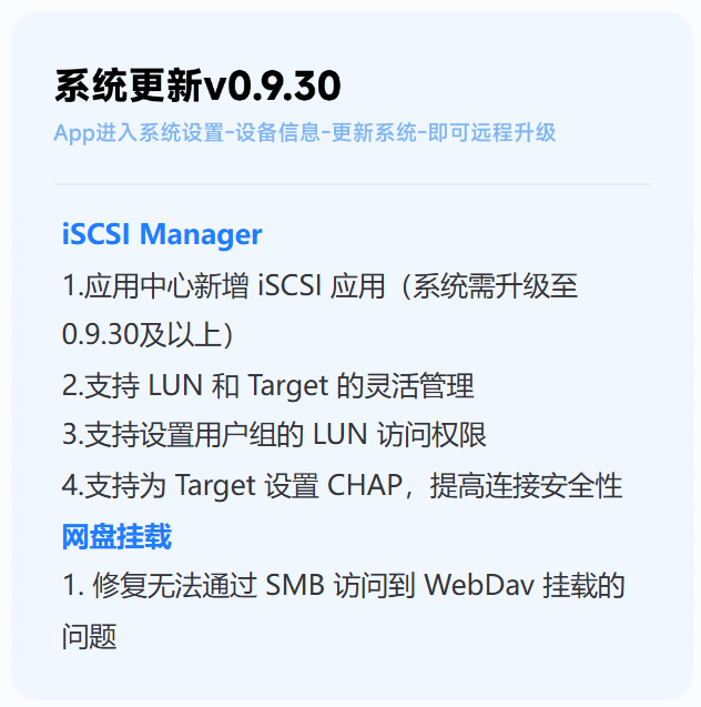 iSCSI 上线：飞牛 fnOS 0.9.30 更新，让 NAS 空间变身本地硬盘