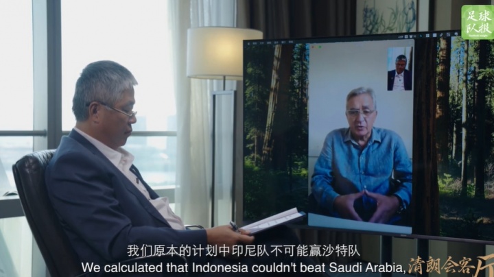 伊万：我们的计划里印尼不可能赢沙特 输印尼的那粒点球不该判