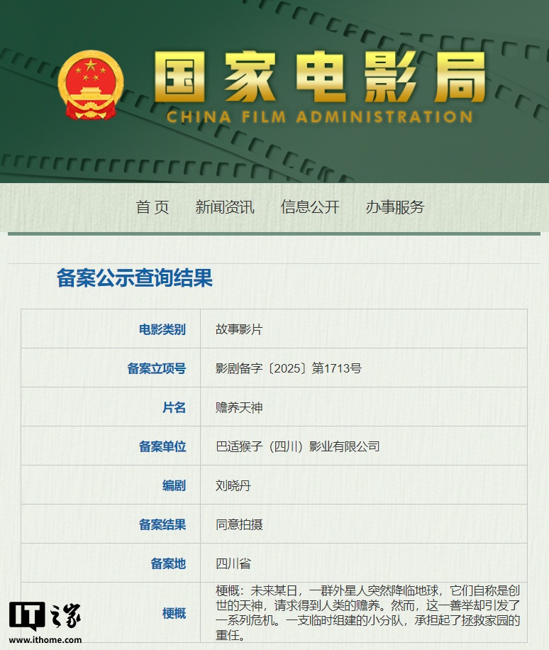 刘慈欣小说《赡养上帝》改编：国产科幻电影《赡养天神》备案立项
