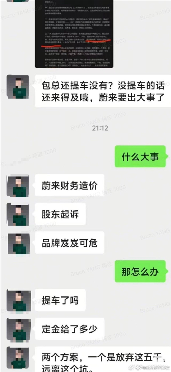 友商销售称蔚来出大事了 建议客户放弃5千定金避坑！蔚来高管回应