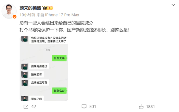 友商销售称蔚来出大事了 建议客户放弃5千定金避坑！蔚来高管回应