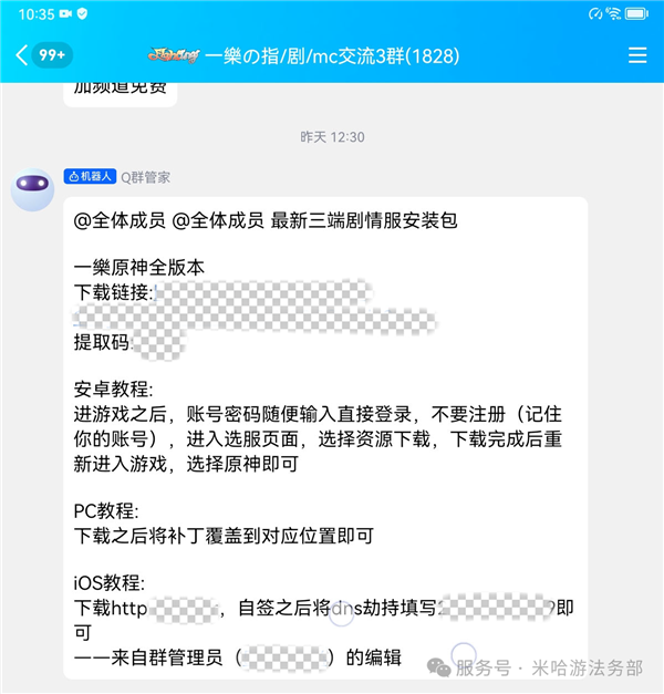 《原神》“私服”案判了！俩运营者获刑 赔偿米哈游12万元