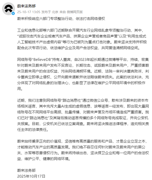 蔚来法务部:一账号长期攻击诋毁蔚来及用户 一审败诉!
